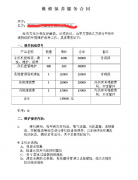 中央空調(diào)清洗合同范本，中央空調(diào)清洗協(xié)議