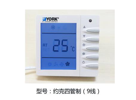 約克中央空調(diào)溫控器工作原理，你清楚嗎